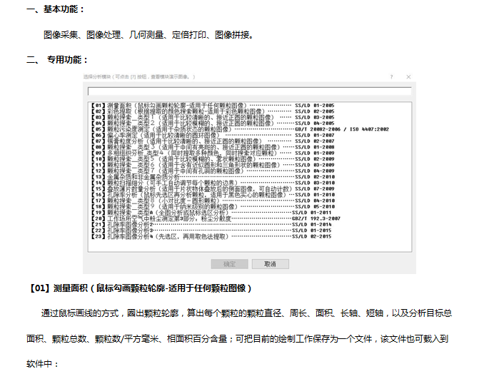 粒度分析軟件