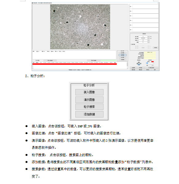 炭黑分散分析軟件