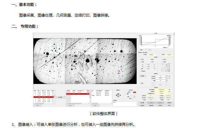 孔隙率分析軟件